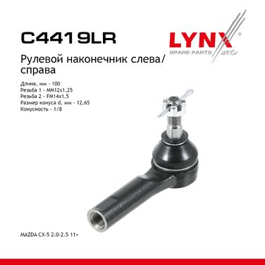 LYNXauto C4419LR Наконечник рулевой тяги| прав/лев | - 1