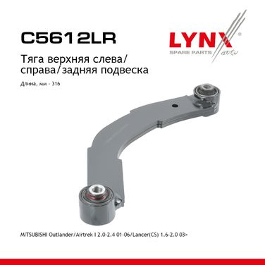 LYNXauto C5612LR Рычаг подвески верхний| зад прав/лев | - 1