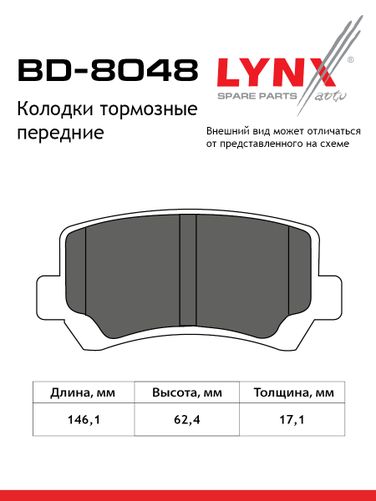 LYNXauto BD-8048 Колодки тормозные дисковые | перед | - 2