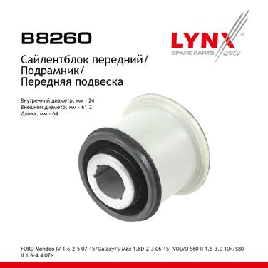 LYNXauto B8260 Сайлентблок подрамника | перед | - 1
