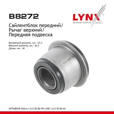 LYNXauto B8272 Сайлентблок верхнего рычага подвески | перед прав/лев | - 1