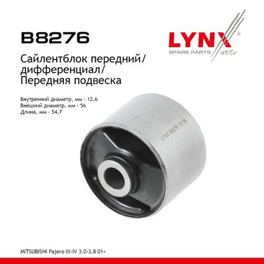 LYNXauto B8276 Сайлентблок дифференциала | перед | - 1