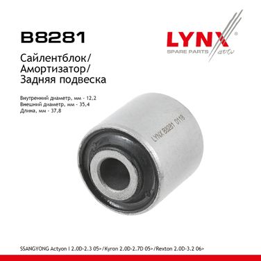LYNXauto B8281 Сайлентблок амортизационной стойки | зад | - 1