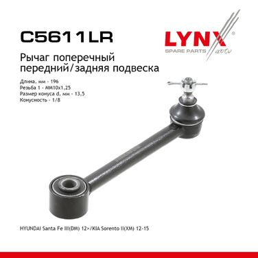 LYNXauto C5611LR Рычаг подвески | зад прав/лев | - 1