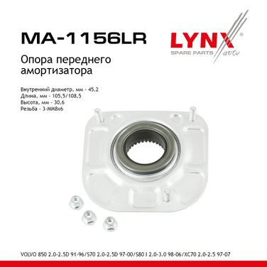LYNXauto MA-1156LR Опора амортизатора | перед прав/лев | - 1