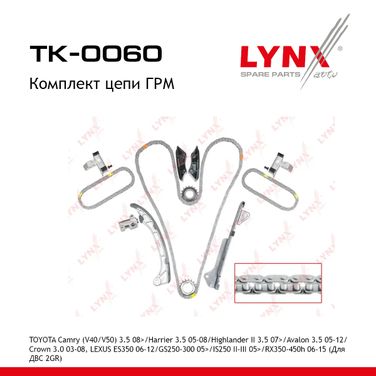 LYNXauto TK-0060 Комплект цепи ГРМ - 1