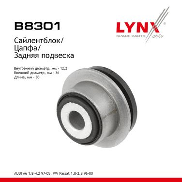 LYNXauto B8301 Сайлентблок рычага подвески | зад прав/лев | - 1