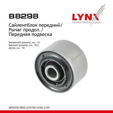 LYNXauto B8298 Сайлентблок рычага подвески | перед прав/лев | - 1