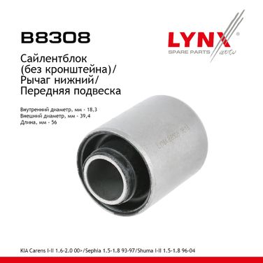 LYNXauto B8308 Сайлентблок рычага подвески | перед прав/лев | - 1