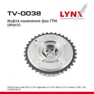 LYNXauto TV-0038 Муфта распредвала (впуск) - 1