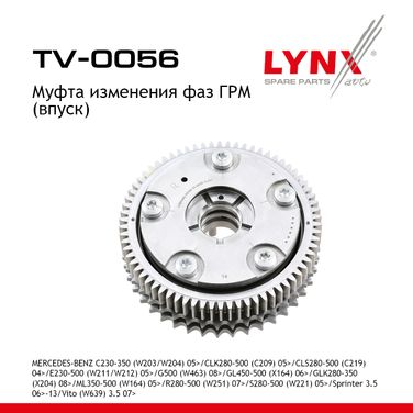 LYNXauto TV-0056 Муфта распредвала | прав | - 1