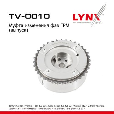 LYNXauto TV-0010 Муфта распредвала (выпуск) - 1