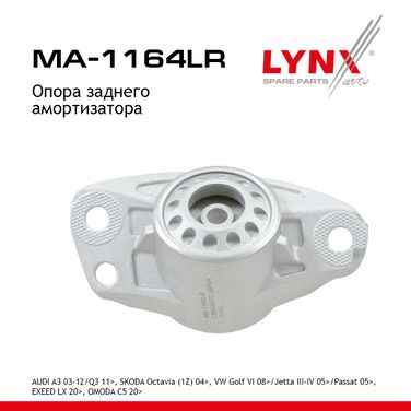 LYNXauto MA-1164LR Опора амортизационной стойки | зад прав/лев | - 1