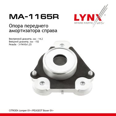 LYNXauto MA-1165R Опора стойки | перед прав | - 1