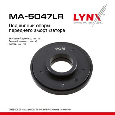 LYNXauto MA-5047LR Подшипник амортизационной опоры | перед прав/лев | - 1
