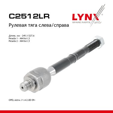 LYNXauto C2512LR Тяга рулевая |перед прав/лев| - 1