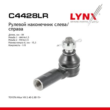 LYNXauto C4428LR Наконечник рулевой тяги | прав/лев | - 1