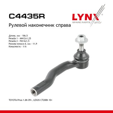 LYNXauto C4435R Наконечник рулевой тяги | прав | - 1