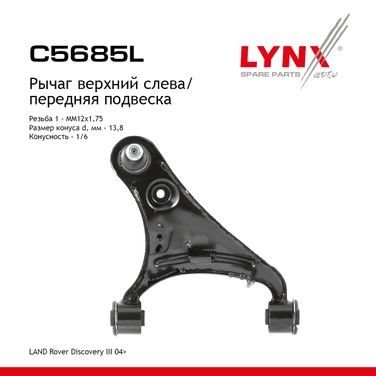 LYNXauto C5685L Рычаг подвески верхний | перед лев | - 1