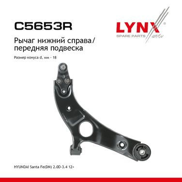LYNXauto C5653R Рычаг подвески нижний |перед прав| - 1