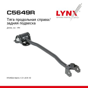 LYNXauto C5649R Рычаг подвески | зад прав | - 1