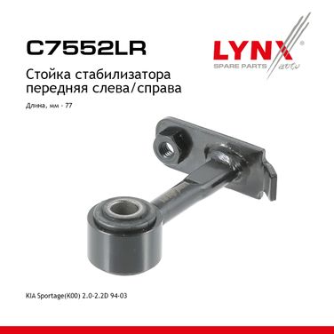 LYNXauto C7552LR Стойка стабилизатора | перед прав/лев | - 1