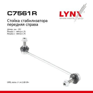 LYNXauto C7561R Стойка стабилизатора |перед прав| - 1