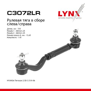 LYNXauto C3072LR Рулевая тяга в сборе |перед прав/лев| - 1