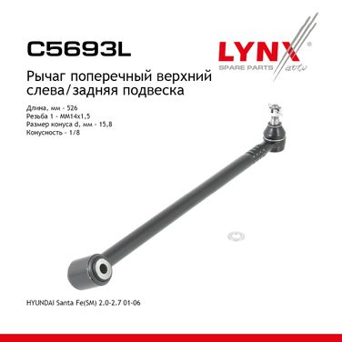 LYNXauto C5693L Рычаг подвески верхний |зад лев| - 1