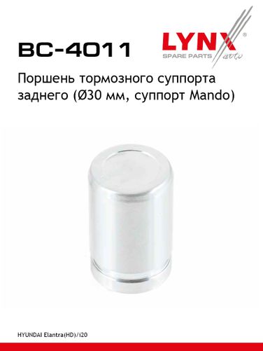 LYNXauto BC-4011 Поршень тормозного суппорта | зад | - 1