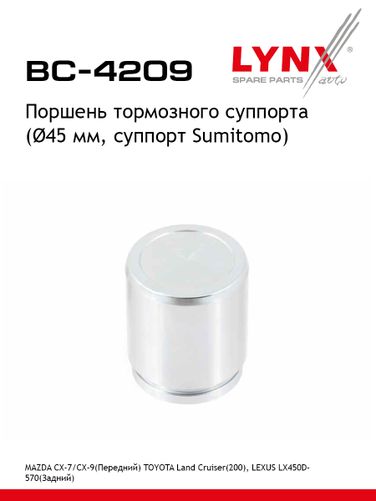 LYNXauto BC-4209 Поршень тормозного суппорта | перед/зад | - 1