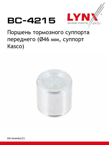 LYNXauto BC-4215 Поршень тормозного суппорта | перед | - 1