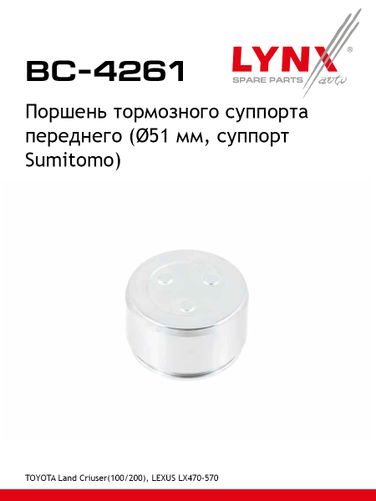 LYNXauto BC-4261 Поршень тормозного суппорта | перед | - 1