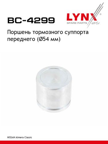 LYNXauto BC-4299 Поршень тормозного суппорта | перед | - 1