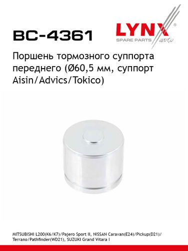 LYNXauto BC-4361 Поршень тормозного суппорта | перед | - 1