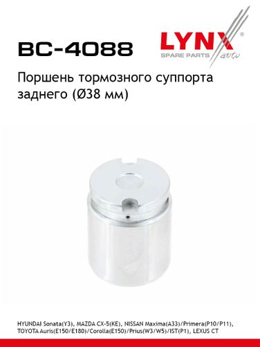 LYNXauto BC-4088 Поршень тормозного суппорта | зад | - 1