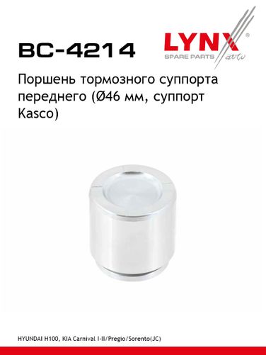 LYNXauto BC-4214 Поршень тормозного суппорта | перед | - 1