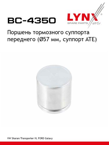 LYNXauto BC-4350 Поршень тормозного суппорта | перед | - 1