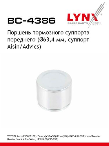 LYNXauto BC-4386 Поршень тормозного суппорта | перед | - 1