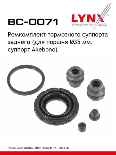 LYNXauto BC-0071 Ремкомплект тормозного суппорта | зад | - 1