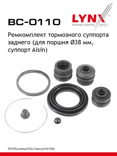 LYNXauto BC-0110 Ремкомплект тормозного суппорта | зад | - 1