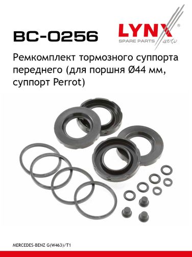LYNXauto BC-0256 Ремкомплект тормозного суппорта | перед | - 1
