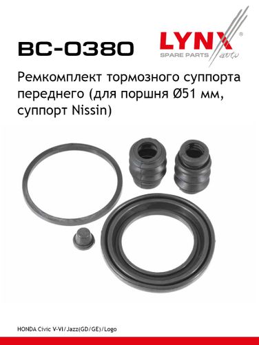 LYNXauto BC-0380 Ремкомплект тормозного суппорта | перед | - 1