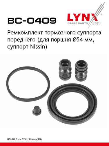 LYNXauto BC-0409 Ремкомплект тормозного суппорта | перед | - 1