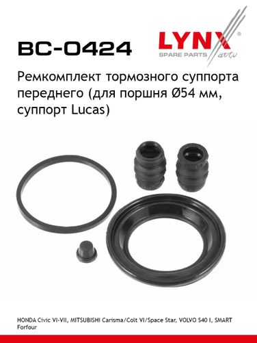 LYNXauto BC-0424 Ремкомплект тормозного суппорта | перед | - 1