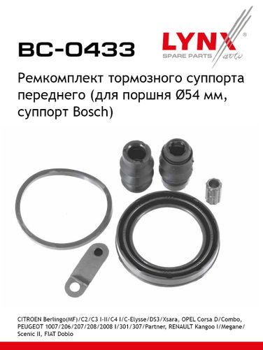 LYNXauto BC-0433 Ремкомплект тормозного суппорта | перед | - 1
