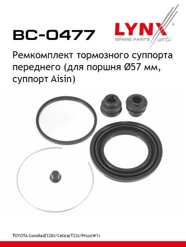 LYNXauto BC-0477 Ремкомплект тормозного суппорта | перед | - 1
