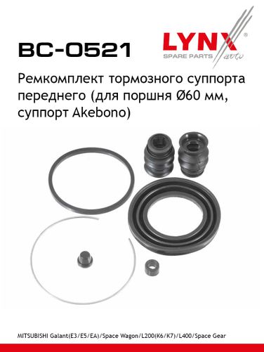 LYNXauto BC-0521 Ремкомплект тормозного суппорта | перед | - 1