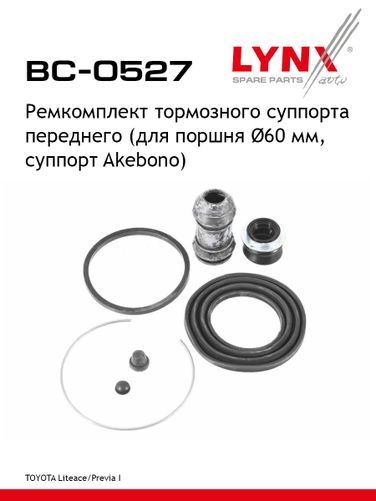 LYNXauto BC-0527 Ремкомплект тормозного суппорта | перед | - 1