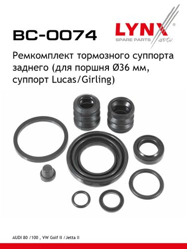 LYNXauto BC-0074 Ремкомплект тормозного суппорта | зад | - 1